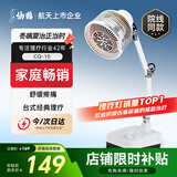 仙鹤航天品质神灯远红外线理疗灯医用烤电治疗仪理疗仪父母礼物CQ-10
