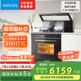 美的出品 华凌【WX9P】集成灶一体式 26风量油烟机 智能调档 燃气灶 蒸烤箱一体机 国家补贴 家用灶具