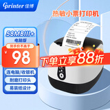 佳博(Gprinter) GP-58MBIII+ 58mm 热敏小票打印机餐饮外卖超市零售药店收银票据打印机便利店小票机 【58MBIII+】电脑USB连接