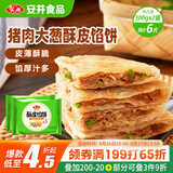 安井 酥皮馅饼 猪肉大葱味 300g*2袋 共6个 家庭装空气炸锅早餐面点