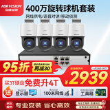 HIKVISION海康威视监控摄像头套装4路400万全彩室外poe网线供电云台球机语音对讲全套设备140MY-TE解决方案