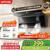 优盟（UM）油烟机家用顶侧双吸抽油烟机大吸力710小尺寸公寓小户型厨房脱排免拆洗家电国家补贴CXW-288-UC175