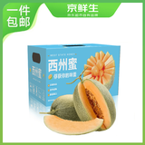 京鲜生 西州蜜哈密瓜 1-2粒  净重5斤 源头直发 包邮