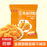 面包糠家用油炸裹粉炸鸡腿猪排南瓜饼商用脆皮炸鸡裹粉黄糠面包屑 黄面包糠230g*3袋