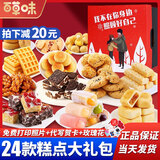 百草味糕点点心零食大礼包健康早餐食品饼干整箱面包休闲小吃办公室礼盒 24款糕点组合【联系客服选礼盒】