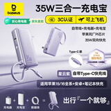 倍思（Baseus）【国家3C安全认证】超能充三合一充电宝充电器自带线35W快充兼容30W/22.5W便携移动电源笔记本适用