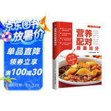 营养配对健康加分 280余道营养美味食谱，100余种食材营养分析，20种常见病症食疗方 吃出健康