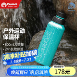 孔雀（Peacock）夏季冰饮水杯 大容量不锈钢运动杯便携保温杯保冷杯