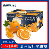 新奇士（Sunkist）澳大利亚进口蓝标早脐橙7斤礼盒 单果180g起 新鲜水果