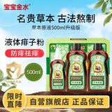 宝宝金水草本原液500ml 儿童花露水 液体痱子粉 宝宝防护液  清凉舒爽防痱