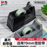 晨光（M&G）文具胶带座 封箱器 小号胶带切割器 单个装颜色随机 AJD97362