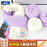 璞韵（PUYUN）毛线围巾手工diy自织团织编织柔软冰条线毛线团粗小熊手编材料包毛线团学生情侣送男友 紫白撞色-黛露兔-冰条线300g+棒针+神器
