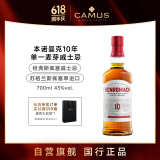 本诺曼克（BENROMACH）本诺曼克10年单一麦芽威士忌700ml 苏格兰斯佩塞原装进口洋酒 