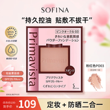 苏菲娜（Sofina）映美焕采粉饼9g 粉红色PO03 SPF25PA++遮瑕修容定妆送女友礼物