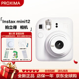 富士（FUJIFILM）富士拍立得mini12一次成像相机 mini11/9升级款 相纸旅游拍照520送礼 女生拍立得相机 mini12 茉莉白 套餐二（官方标配+白边相纸20张）