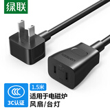绿联电源线 二插芯主机电源延长线 适用电动车充电空调电脑监控电视机加长插头插座1.5米 50197