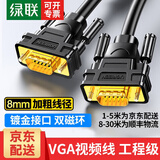 绿联VGA线视频数据线 高清工程级3+9线芯 电脑显示器投影仪笔记本电脑机顶盒视频连接线延长线 【VGA公对公】三屏蔽 高清视频线 20米