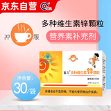 首儿多种维生素锌颗粒宝宝儿童成人补锌补维生素30袋