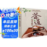 茶道：从喝茶到懂茶