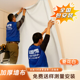 奥壁森2026新款墙布无缝全屋卧室客厅墙纸包施工现代简约客厅高精密壁布 菱花白