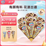 雀巢冰淇淋花心筒甜筒巧克力味64g*6支 生鲜冰激凌雪糕