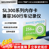移速（MOVE SPEED）256GB TF（MicroSD）存储卡 U3 V30 4K 行车记录仪/监控内存卡 适用于360盯盯拍华为萤石等摄像头
