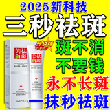 肤研祛斑霜去老年斑专用特效非药一夜消黄褐斑雀斑晒斑女男士医用的药 特效膏3盒【永不再长斑】买2送1 强力祛除手部脸部淡化黑色素纯中药正品进口