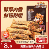 三只松鼠牛肉条五香味50g袋装休闲零食牛肉干牛肉粒手撕肉脯