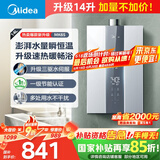 美的（Midea）14升燃气热水器天然气优于13升【国补立减15%】 三驱瞬调水伺服恒温MK6升级款 JSQ27-MK6S