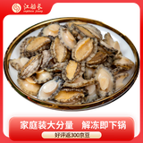 江船长 冷冻无壳鲍鱼肉净重400g(40-50粒）火锅烧烤食材 活鲍加工 