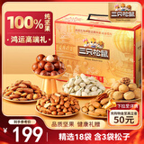 三只松鼠高端纯坚果礼盒2215g/18件 零食大礼包松子开心果 团购送礼