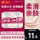 她研社奶滑小方棉柔卫生巾量多日夜用290mm6片超薄姨妈巾京东试用自营