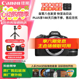 佳能（Canon）佳能r50 入门微单相机 小痰盂人像镜头 Vlog拍摄 4K高清视频 自拍照相 学生旅行家用 扫街旅拍套装