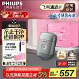 飞利浦（PHILIPS）电动剃须刀鹅卵石便携式刮胡刀 0.0微米净剃黄金比例 冰川银 生日礼物送男友 国家补贴