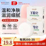 红卫羊脂皂120g*2块香皂洗脸洗澡二合一手工洁面肥皂