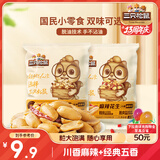 三只松鼠脱油花生五香麻辣混合味240g 坚果炒货礼盒花生米零食小吃下酒菜