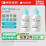 康乐保（Coloplast）Brava造口护肤粉医用皮肤保护剂 造口袋造瘘袋附件1907 25g*2瓶