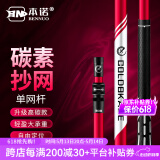 本诺碳素抄网超轻超硬抄网竿套装大物可伸缩杆钓鱼捞鱼网兜抄网头全套 【高碳款】（无网头）强劲承重 1.1m