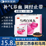 半边天 乌鸡白凤丸补气血女补气养血6g*8袋月经不来的药调理大姨妈专用药痛经调经含黄芪当归补气血丸