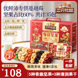 三只松鼠每日坚果1050g/35袋坚果礼盒零食干果开心果腰果 端午送礼团购
