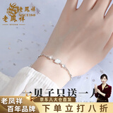 老凤祥一贝子纯银手链女轻奢高端情侣小众女生手链女士高级感生日礼物 一贝子手链【配品牌礼盒】 京东配送