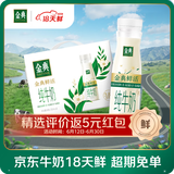 伊利 【18天新鲜直达】金典 鲜活纯牛奶整箱 250ml*8瓶 送礼盒装