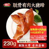 喜旺脱骨有肉大猪蹄230g卤味酱猪手无大骨山东特产即食下酒菜