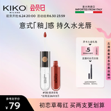 KIKO明彩双头唇釉-135糖渍草莓 哑光口红雨衣不易沾杯 效期至26年3月