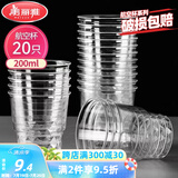美丽雅一次性杯子航空杯 200ml*20只太空杯 加厚饮料杯塑料水杯茶杯