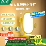 雷士（NVC）遥控小夜灯情人节氛围卧室睡眠灯婴儿喂奶柔光月子专用床头夜灯