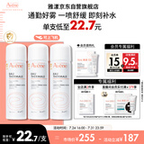 雅漾（Avene）舒泉调理喷雾50ML*3便携定妆补水保湿敏肌爽肤化妆水小喷礼物