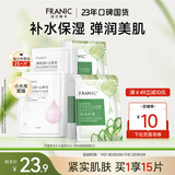 法兰琳卡（FRANIC）芦荟黄瓜面膜清爽补水保湿滋润烟酰胺紧致提亮肤色女生母亲节礼物 【紧致补水】补水+紧致共15片