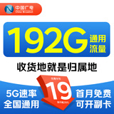 中国广电流量卡全国通用手机卡本地归属电话卡移动基站5g速率纯上网卡校园卡 优胜卡-19元192G全国通用+收货地就是归属地