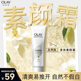 OLAY身体素颜霜135g 自然版 玉兰油身体乳保湿滋润